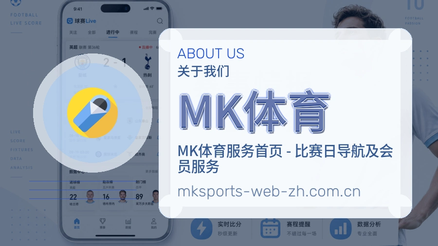 MK体育关于我们